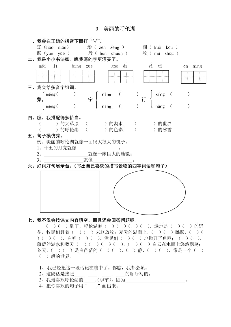 2019年二年级语文白皮试题.doc_第3页