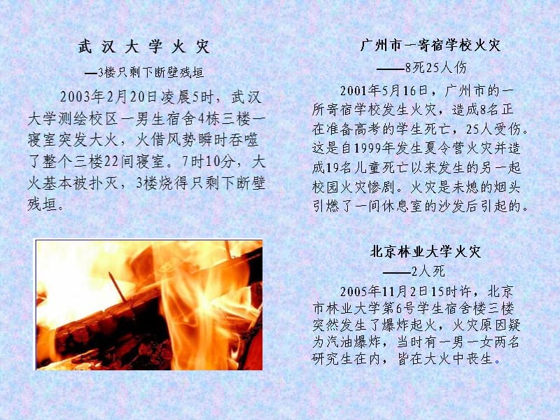 《学生消防安全教育》PPT课件.ppt_第3页