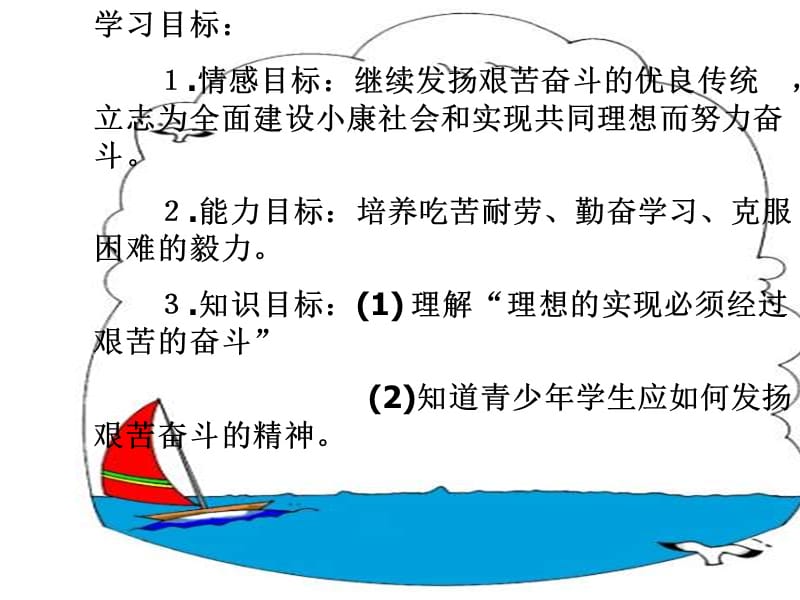 《共同描绘美好未来》PPT课件.ppt_第3页