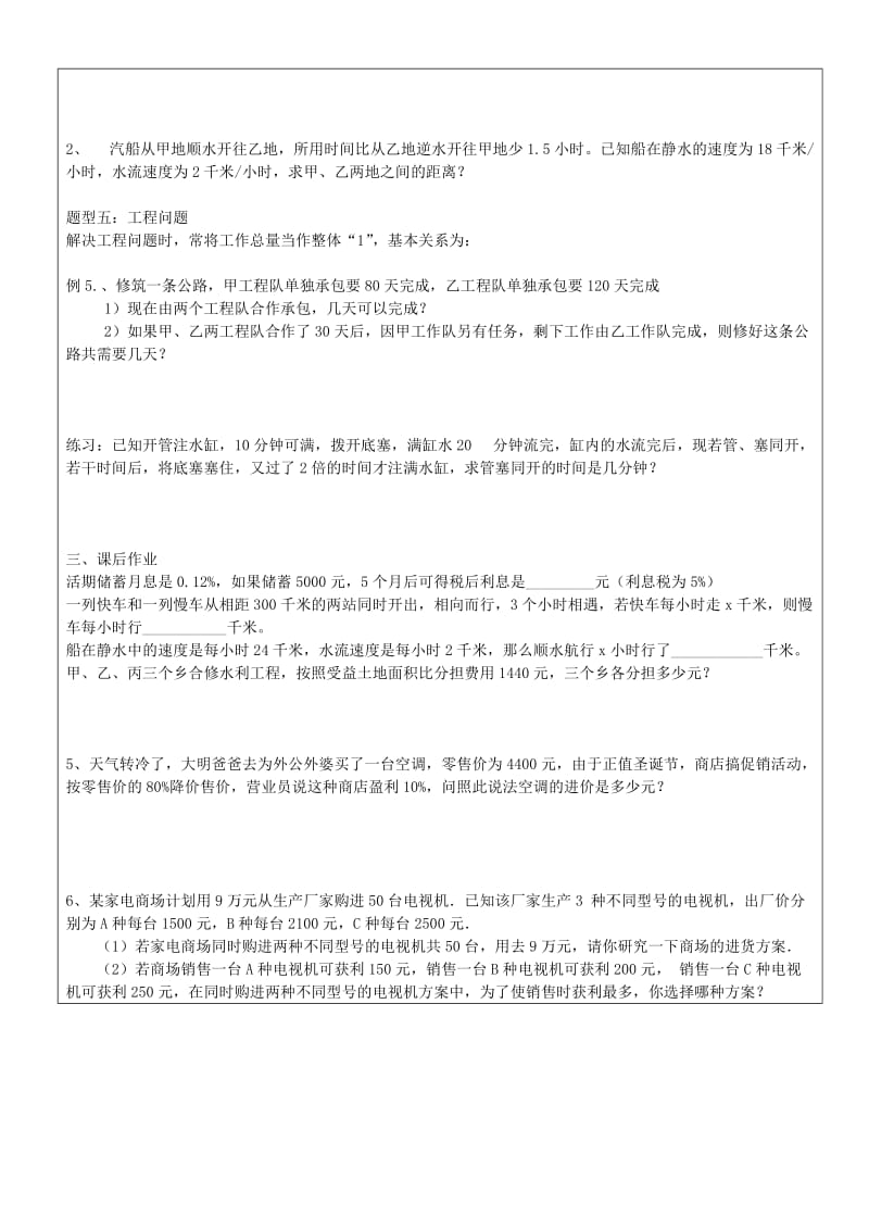 2019年六年级数学下册 6.4 一元一次方程的应用教案 沪教版五四制.doc_第3页