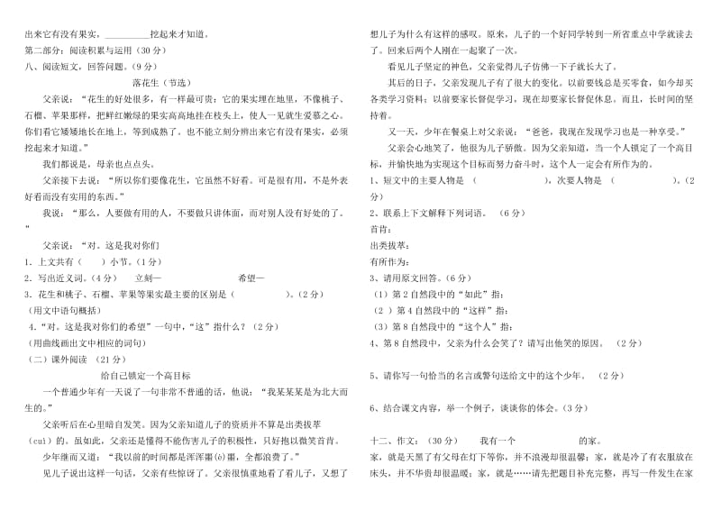 2019年五年级语文12月份月考试题.doc_第2页