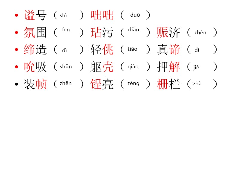 《易读错多音字》PPT课件.ppt_第3页