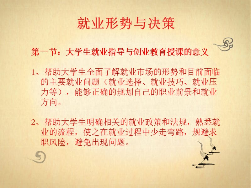 《就业形势与决策》PPT课件.ppt_第3页