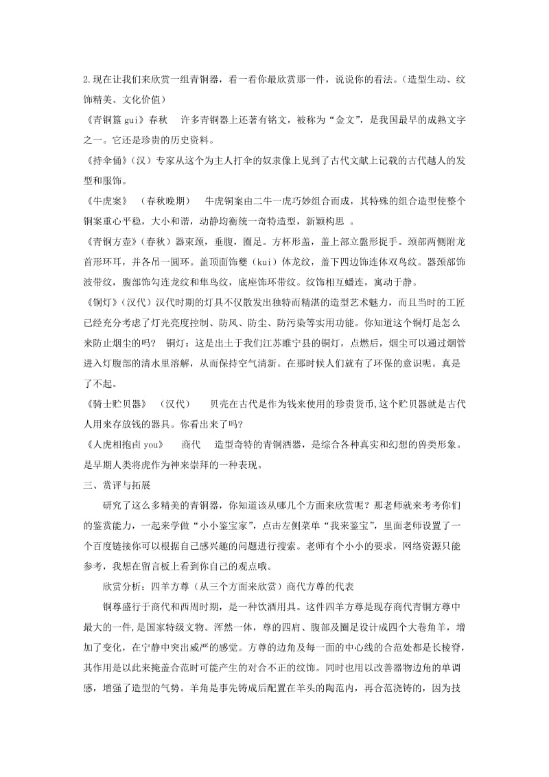 2019年六年级美术上册 中国青铜艺术互联网搜索教案 苏少版.doc_第3页