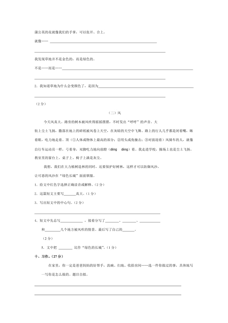 2019年人教版三年级语文上册期中测试卷(C卷)(附答案).doc_第3页