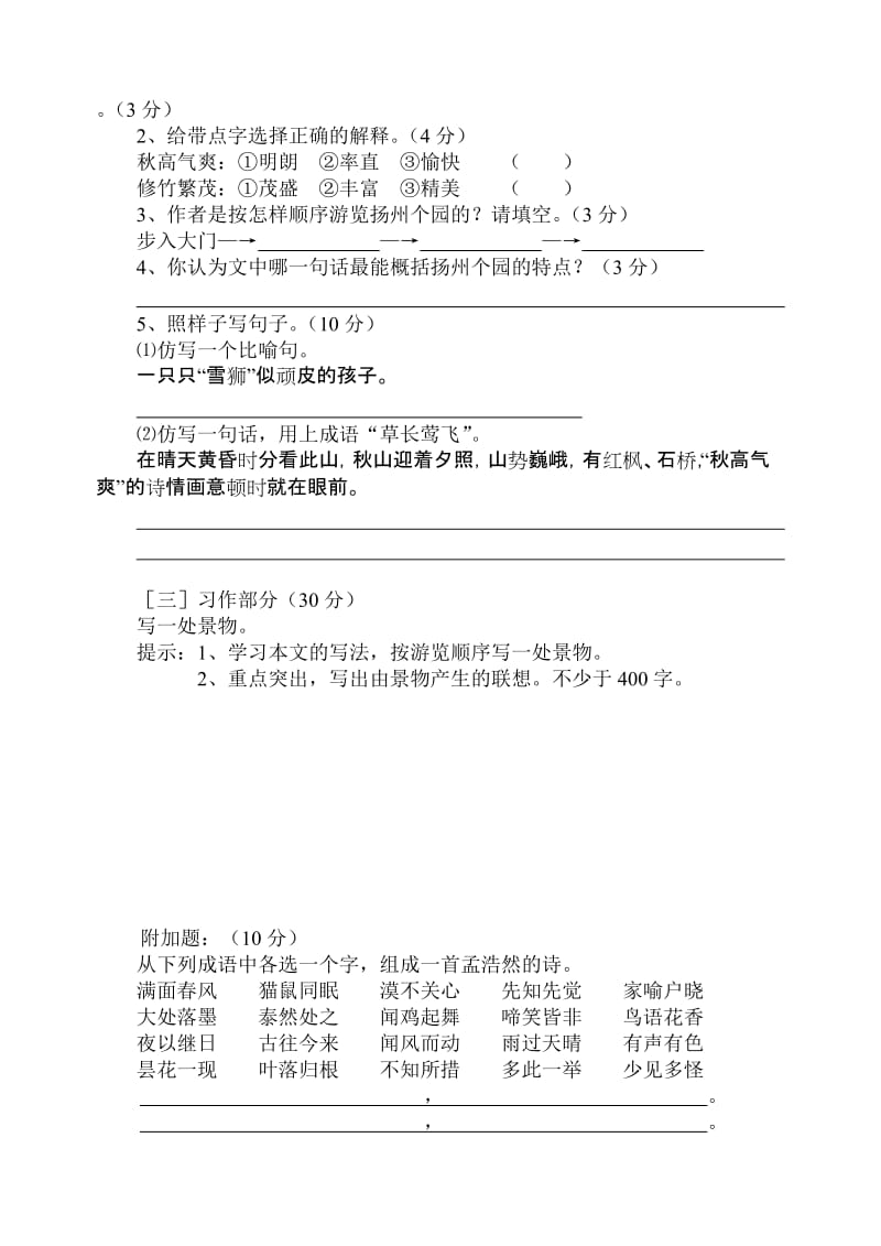 2019年六年级语文下册第六单元练习题-六年级语文试题.doc_第3页