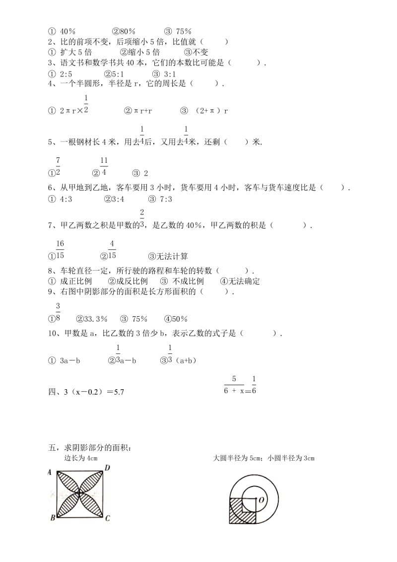 2019年六年级下册小班期末考试试卷 (II).doc_第2页