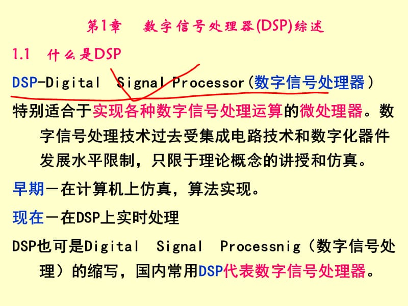 dsp技术原理及应用教程.ppt_第3页