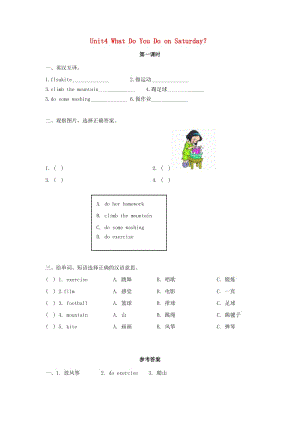 2019年四年級(jí)英語下冊(cè) Unit 4 What do you do on Saturday（第1課時(shí)）練習(xí)題 陜旅版x.doc