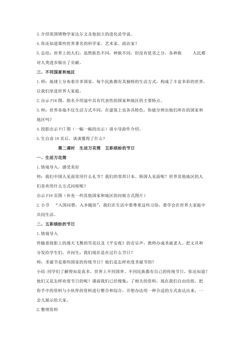 2019年六年级品德与社会上册 1.3 大千世界 万种风情教案1 冀教版.doc_第2页