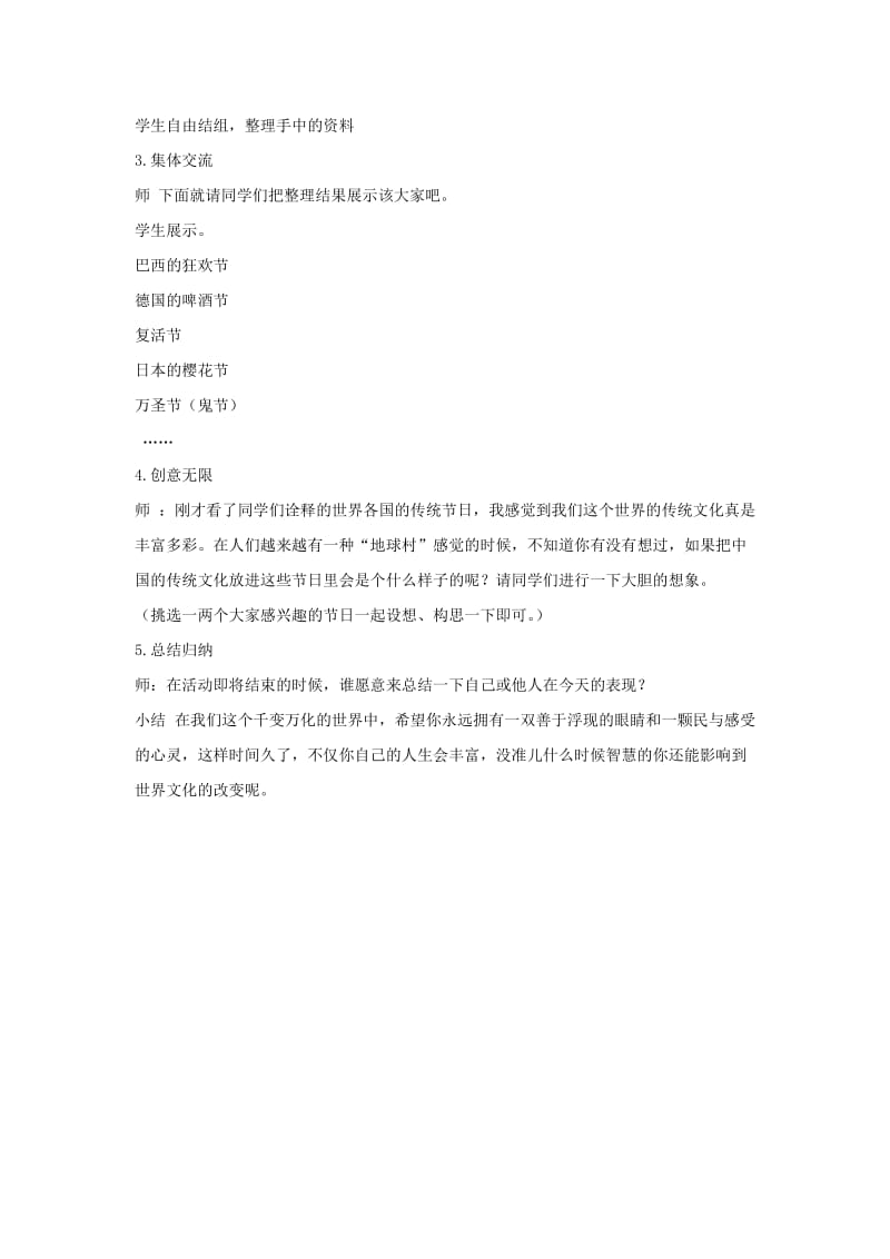 2019年六年级品德与社会上册 1.3 大千世界 万种风情教案1 冀教版.doc_第3页