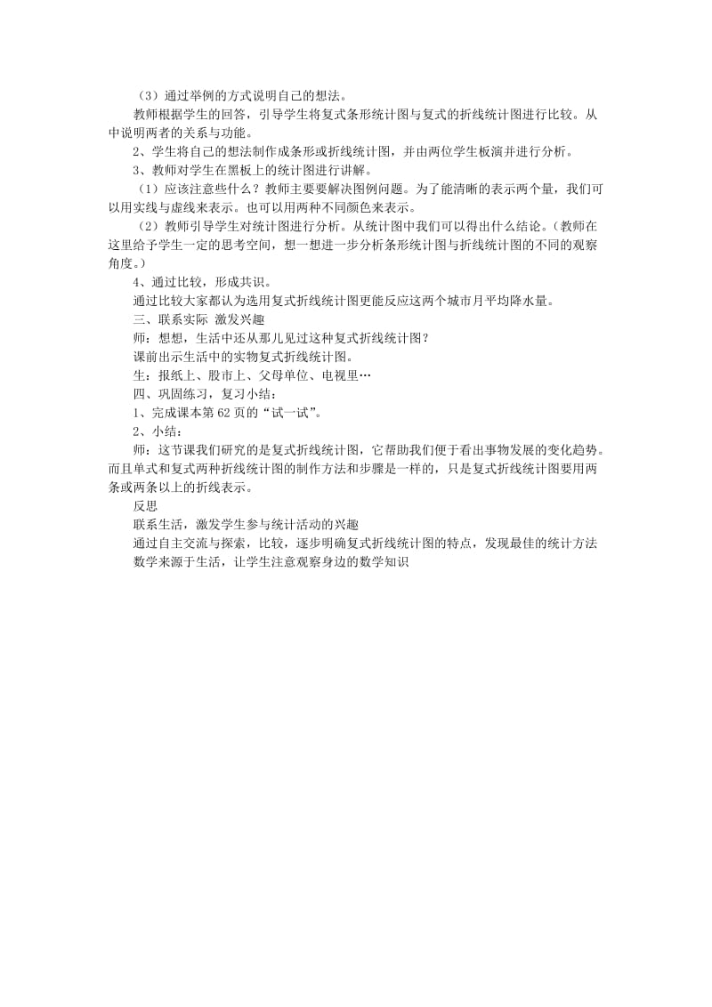 2019年六年级数学上册 复式折线统计图教案 北师大版.doc_第2页