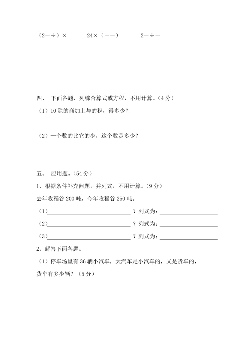 2019年六年级数学知识竞赛题试题.doc_第2页