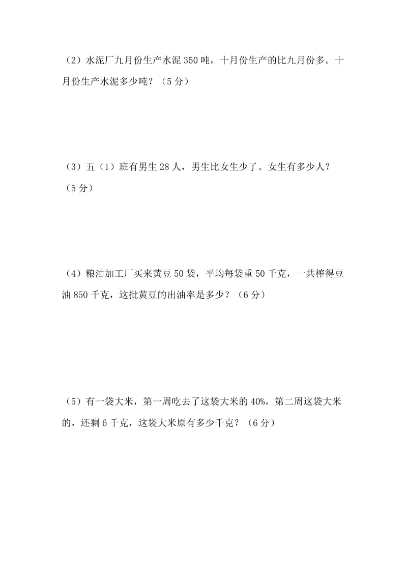 2019年六年级数学知识竞赛题试题.doc_第3页