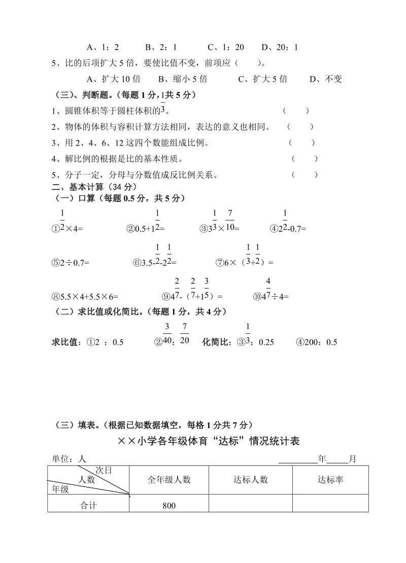 2019年六年级浙教版数学下册检测卷.doc_第2页