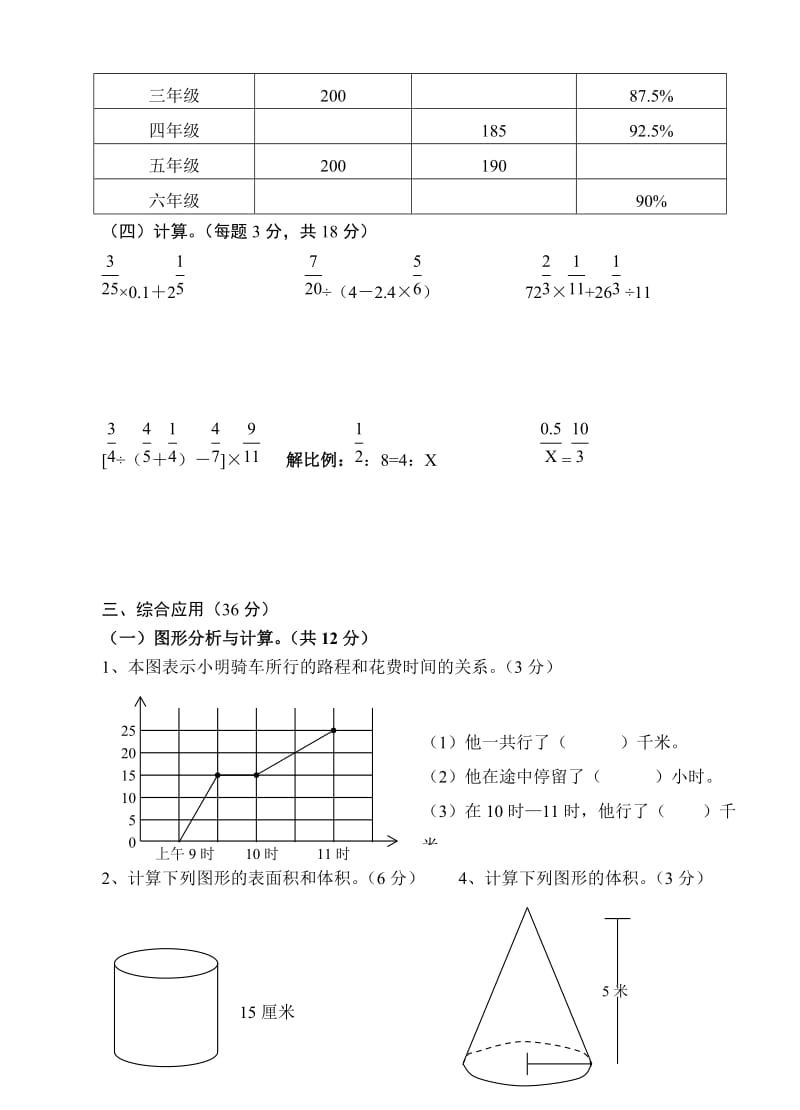 2019年六年级浙教版数学下册检测卷.doc_第3页