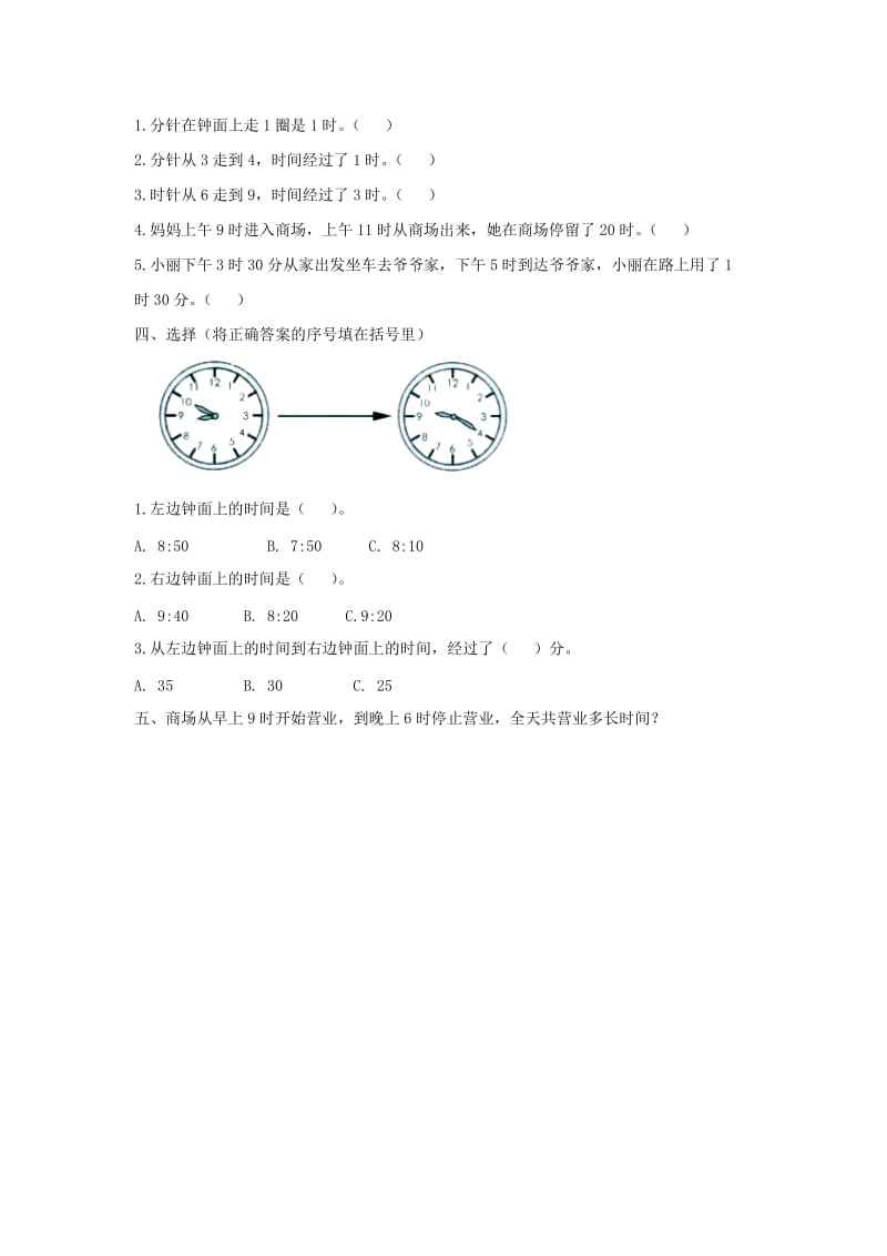 2019年二年级数学下册《淘气的作息时间》基础练习 北师大版.doc_第2页