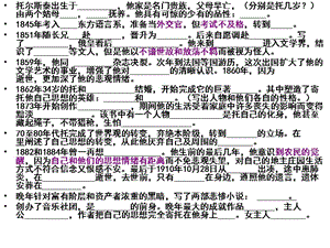 《名人傳》托爾斯泰部分.ppt