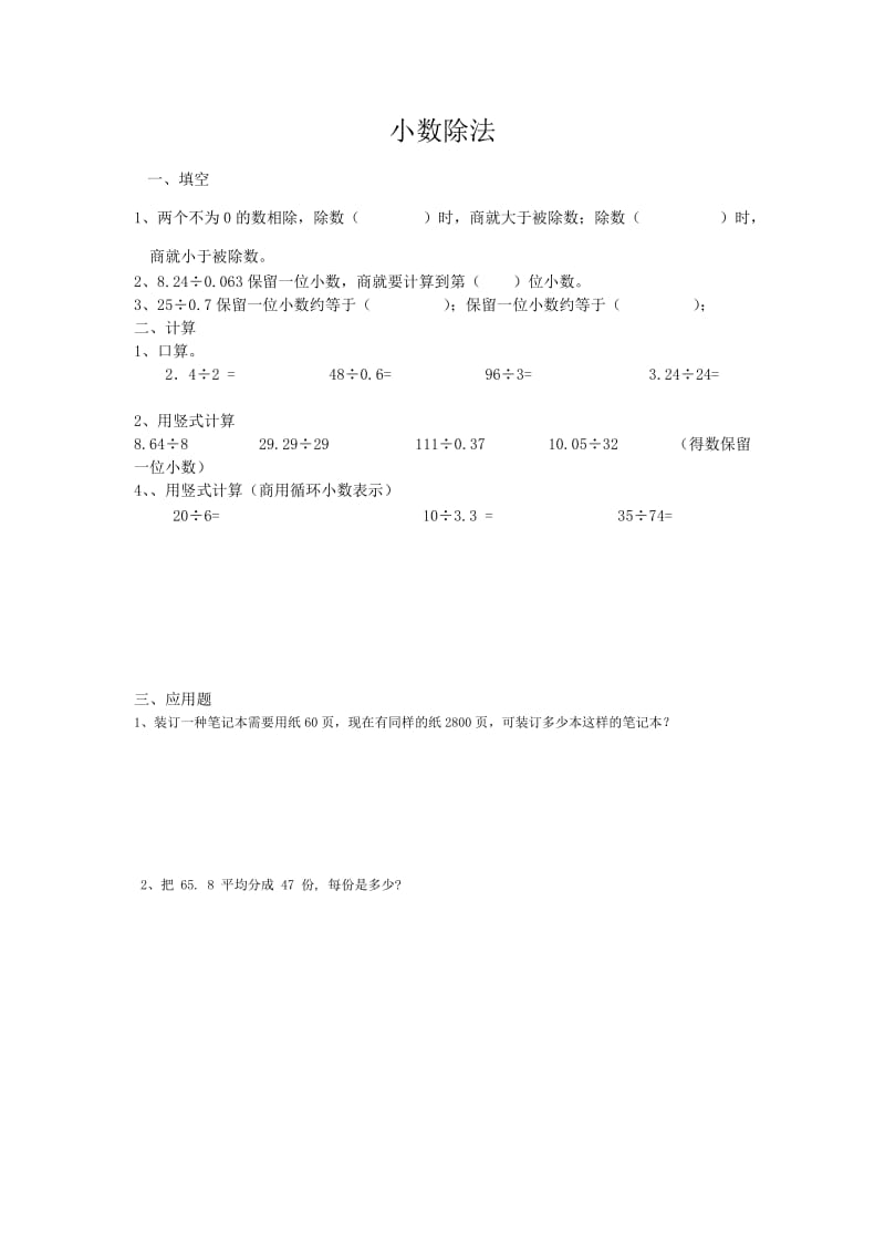 2019年五年级数学上册习题集.doc_第2页