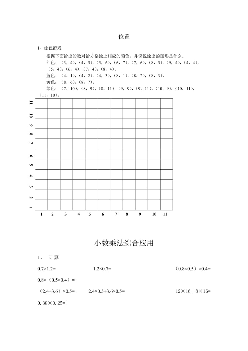 2019年五年级数学上册习题集.doc_第3页