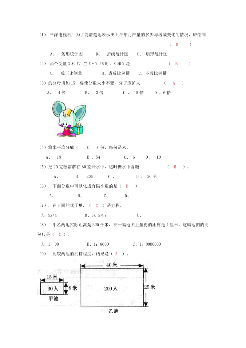 2019年六年级数学 暑假作业二十四 人教版.doc_第2页