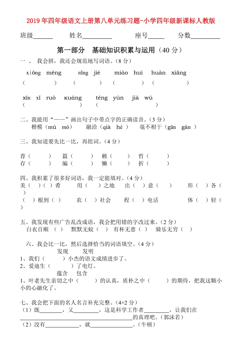 2019年四年级语文上册第八单元练习题-小学四年级新课标人教版.doc_第1页