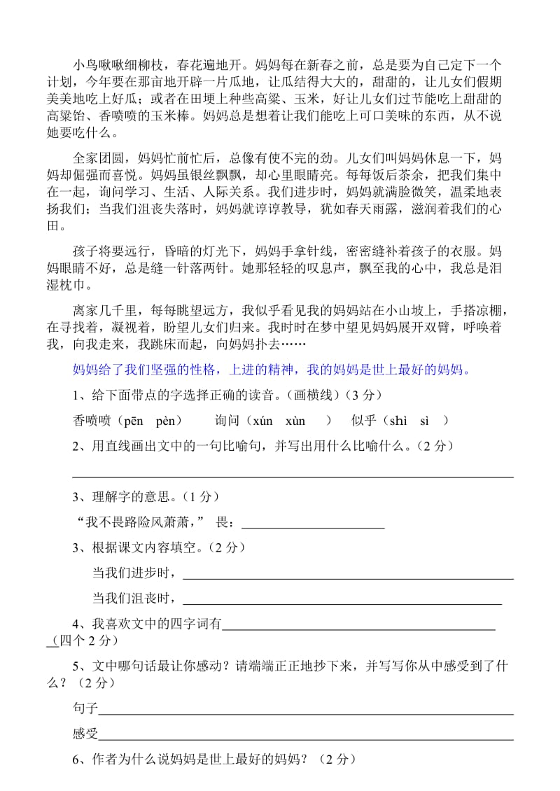 2019年四年级语文上册第八单元练习题-小学四年级新课标人教版.doc_第3页