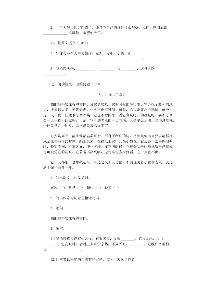 2019年五年级语文上学期期末试卷（14）.doc_第2页