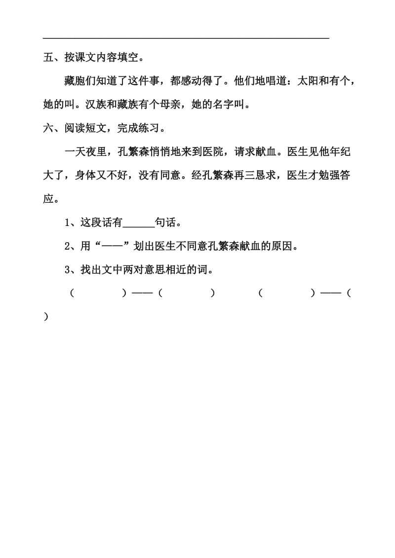 2019年二年级语文上册16课练习题试题试卷.doc_第2页