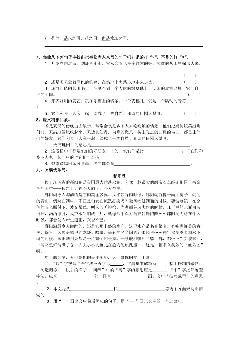 2019年人教版小学四年级语文下册第六单元测试题.doc_第2页