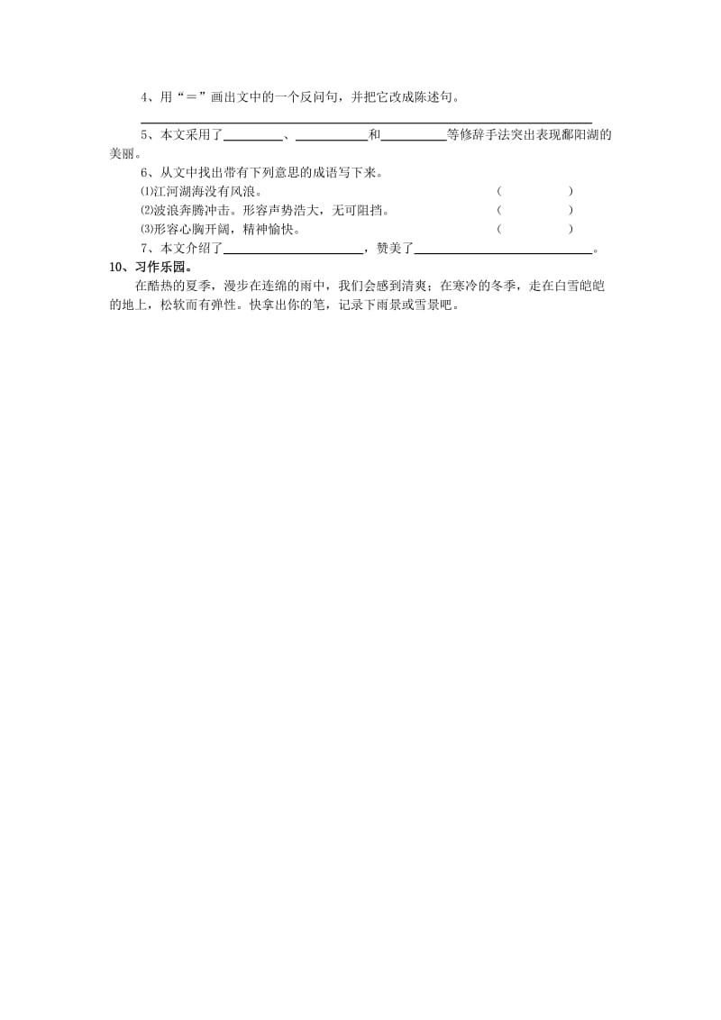 2019年人教版小学四年级语文下册第六单元测试题.doc_第3页