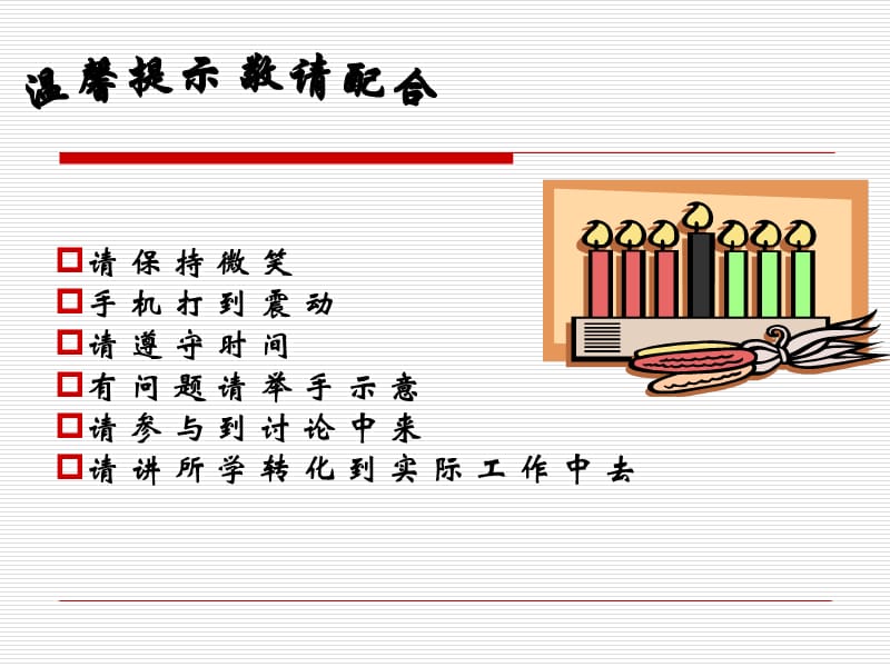 《如何成为优秀员工》PPT课件.ppt_第2页