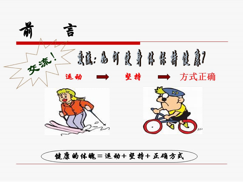 《如何成为优秀员工》PPT课件.ppt_第3页