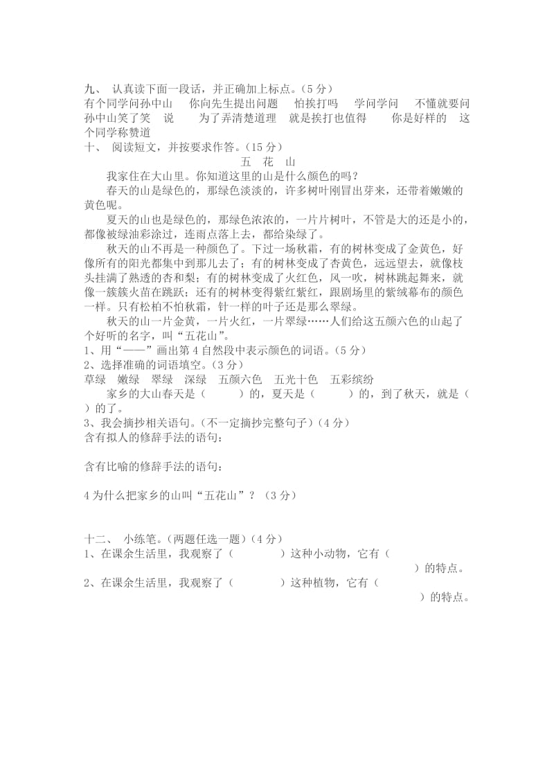 2019年人教版六年级语文上册期末试卷及答案.doc_第2页