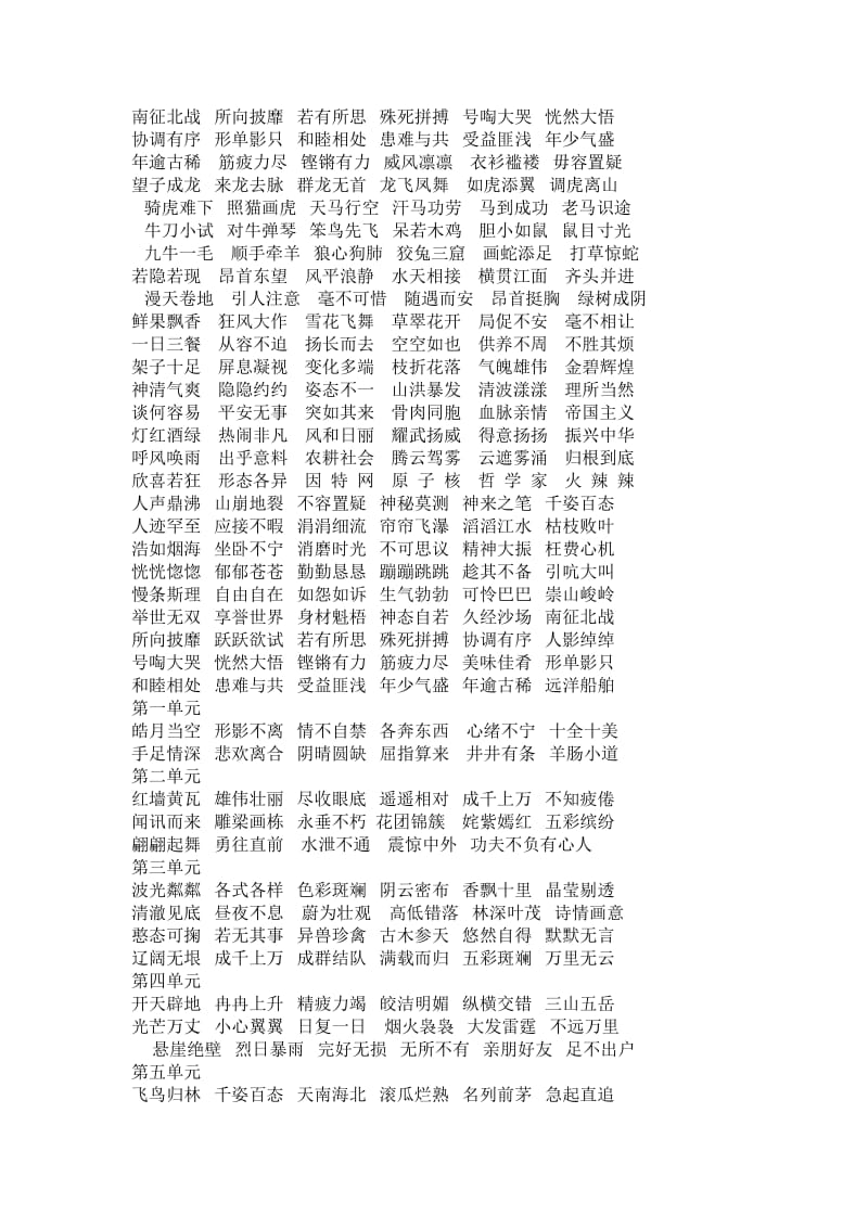 2019年人教版四年级语文上册期末分类复习资料.doc_第2页