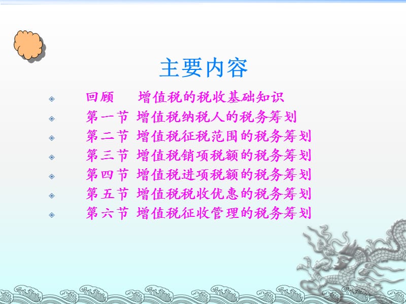 《增值税的筹划一》PPT课件.ppt_第2页