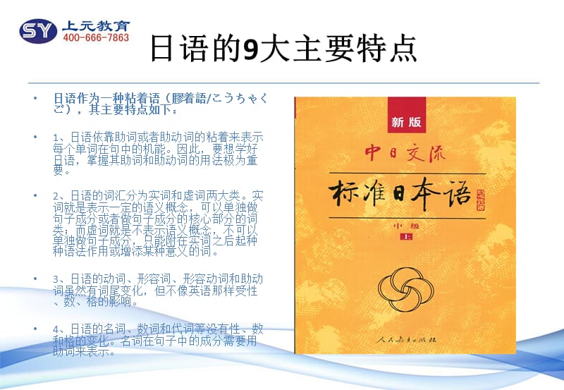 《各门外语基本常识》PPT课件.ppt_第2页