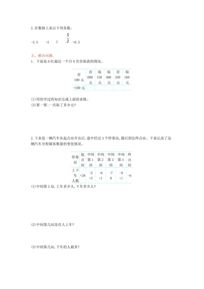 2019年五年级数学上册 第一单元 负数的初步认识测试卷 苏教版.doc_第2页