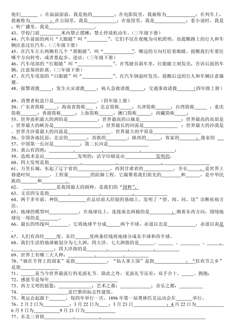 2019年六年级思想品德与社会综合复习题 (I).doc_第2页