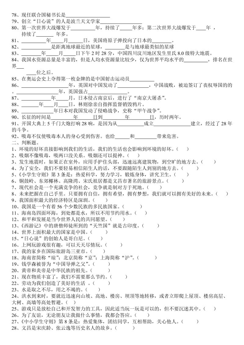 2019年六年级思想品德与社会综合复习题 (I).doc_第3页