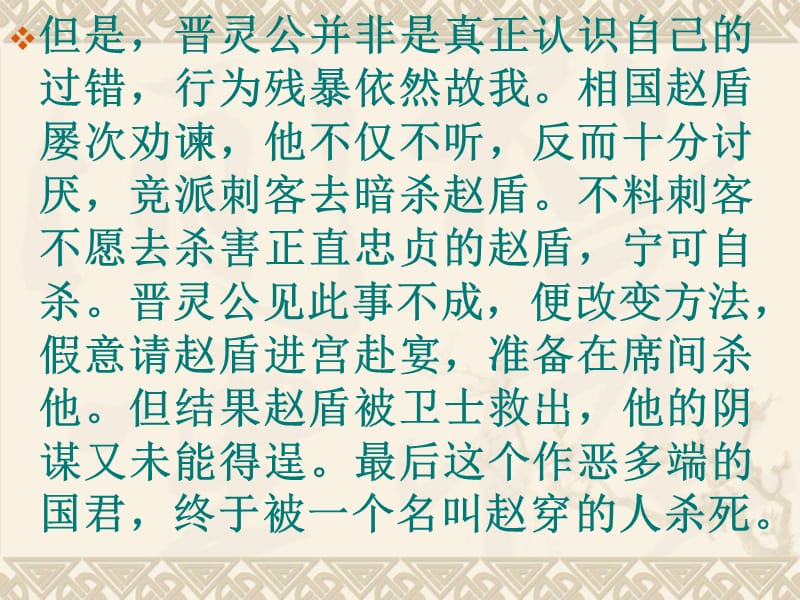 《过而能改善莫大焉》PPT课件.ppt_第3页