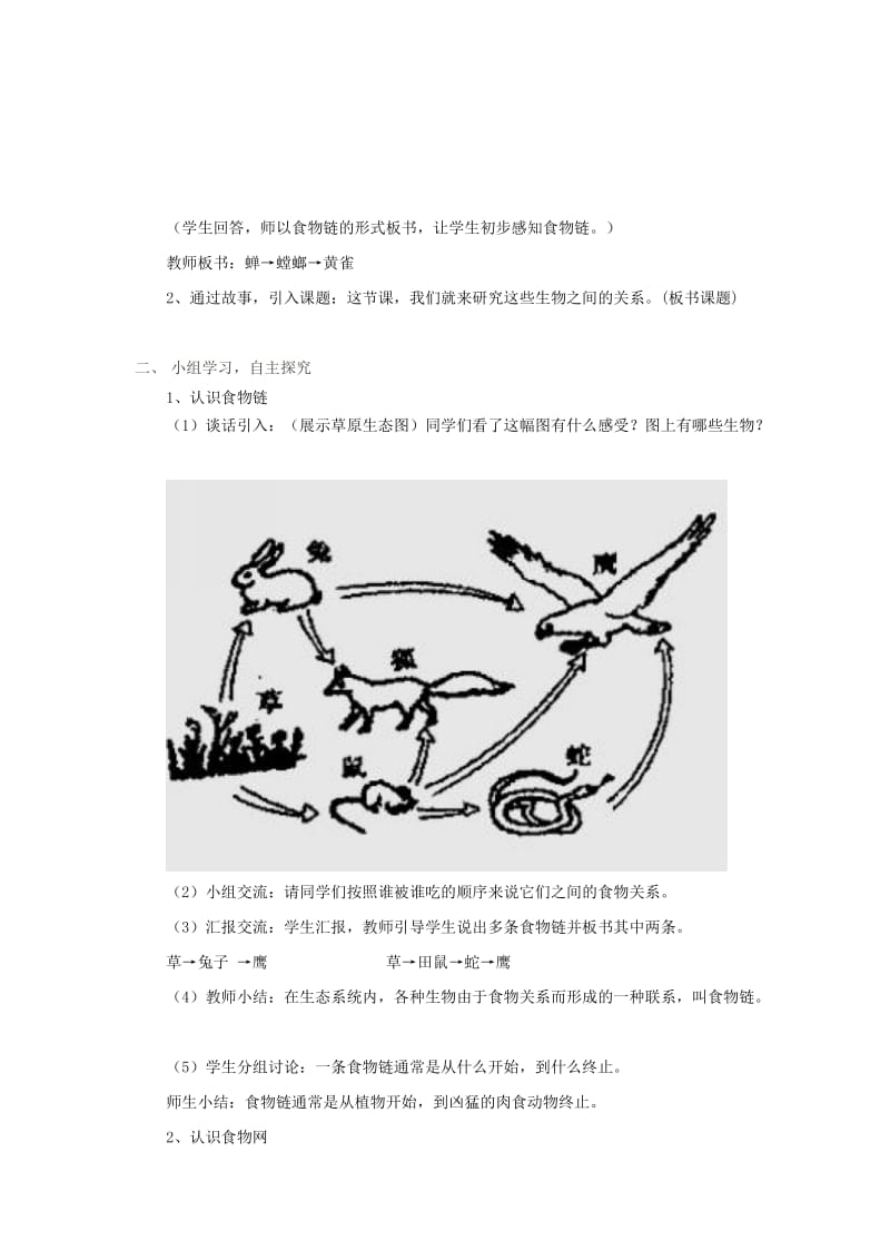 2019年六年级科学上册 第5单元 23 密切联系的生物界教案8 青岛版.doc_第2页