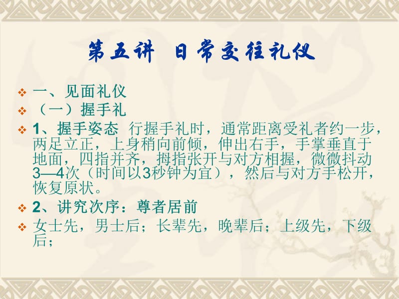 《自我介绍交谈》PPT课件.ppt_第1页