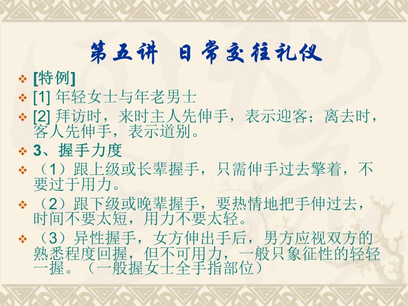 《自我介绍交谈》PPT课件.ppt_第2页