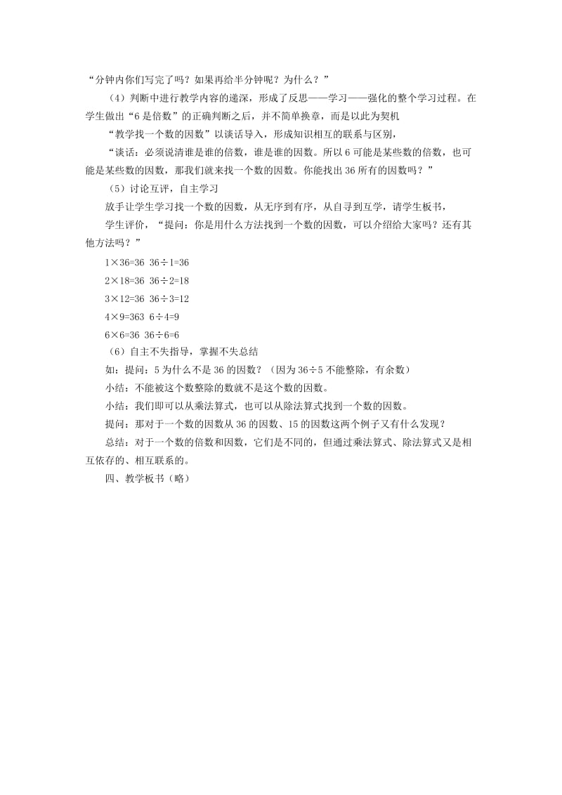 2019年五年级数学上册 倍数和因数说课设计 西师大版.doc_第2页