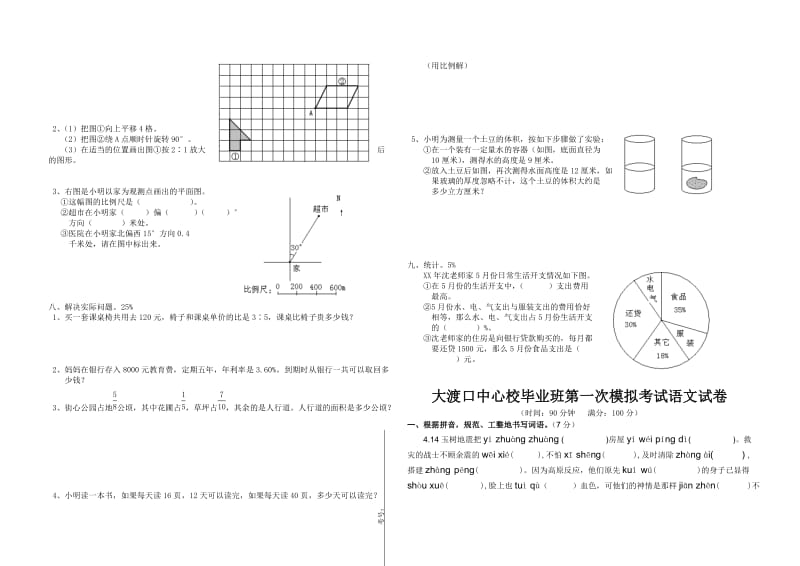 2019年六年级数学、语文第一次模拟考试.doc_第2页