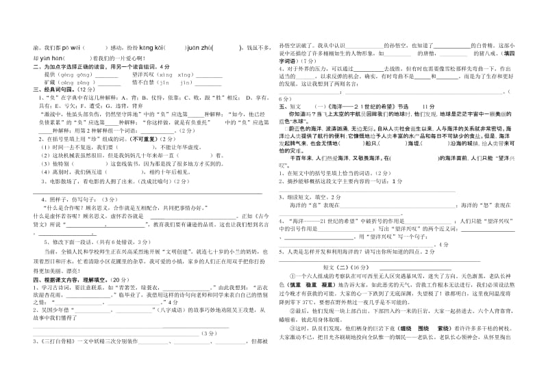 2019年六年级数学、语文第一次模拟考试.doc_第3页