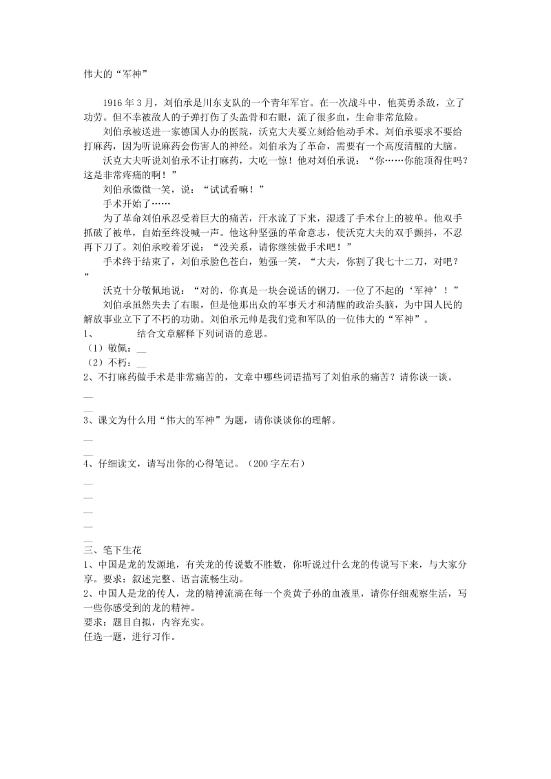 2019年北师大版五年级语文第一单元测试题.doc_第2页