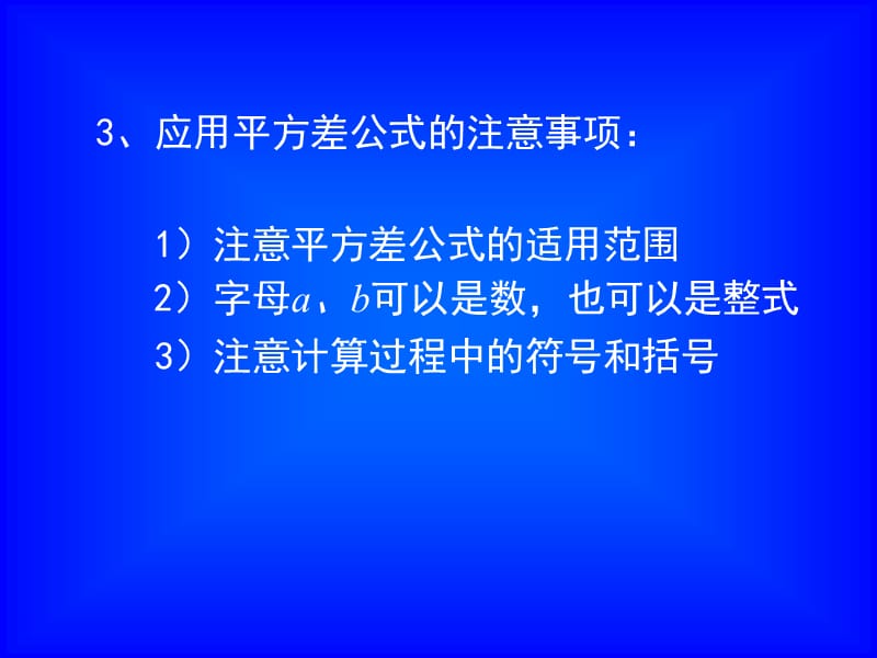 《平方差公式》第二课时课件北师大版七年级下.ppt_第3页