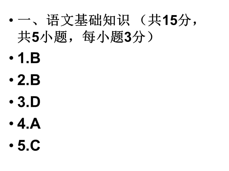 2014年湖北高考语文卷答案.ppt_第2页